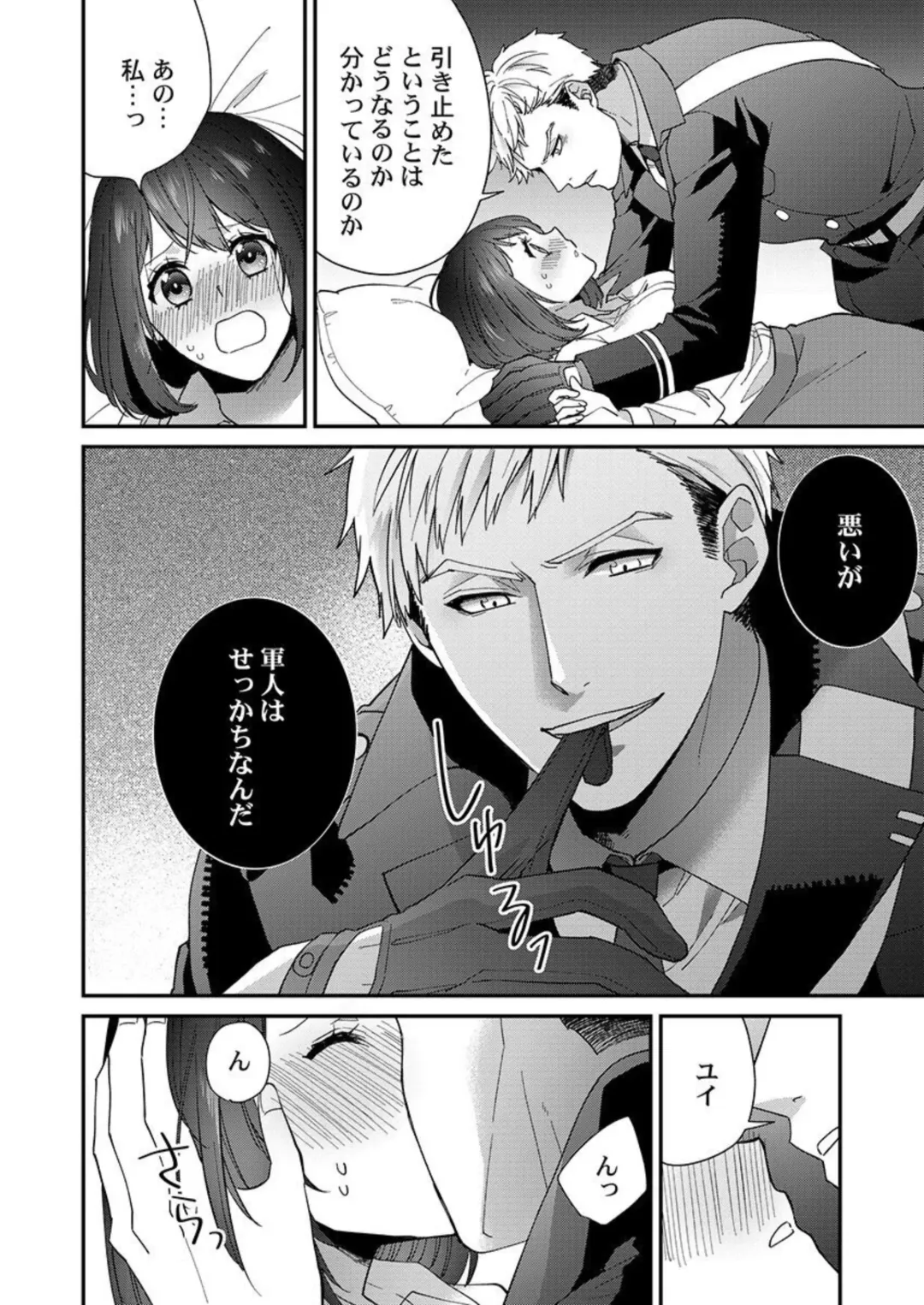 [Kyrie Ayame] Allen Shousa wa, Ikatsui Karada de Amaku Daku. 1 Fhentai - Page 20