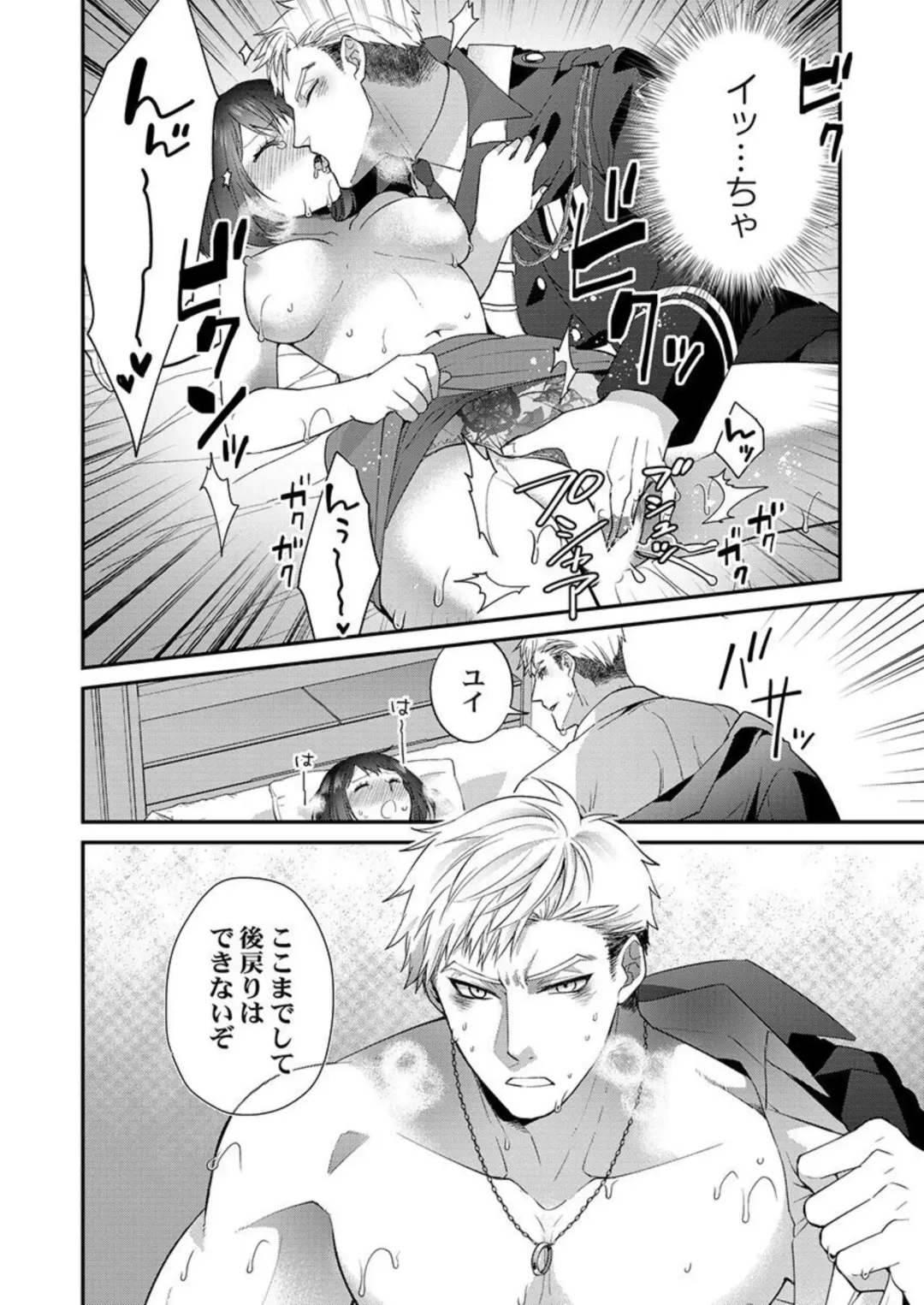 [Kyrie Ayame] Allen Shousa wa, Ikatsui Karada de Amaku Daku. 1 Fhentai - Page 26