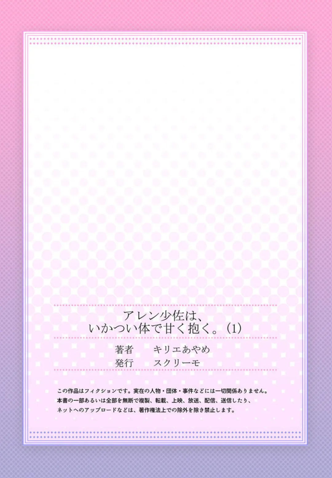 [Kyrie Ayame] Allen Shousa wa, Ikatsui Karada de Amaku Daku. 1 Fhentai - Page 27