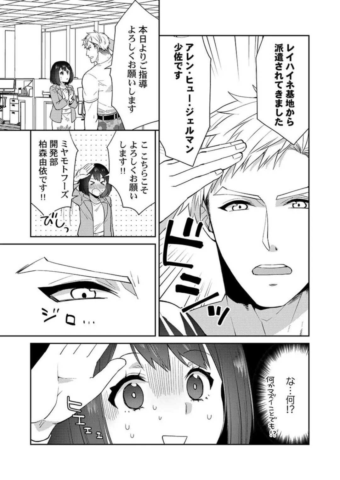 [Kyrie Ayame] Allen Shousa wa, Ikatsui Karada de Amaku Daku. 1 Fhentai - Page 5