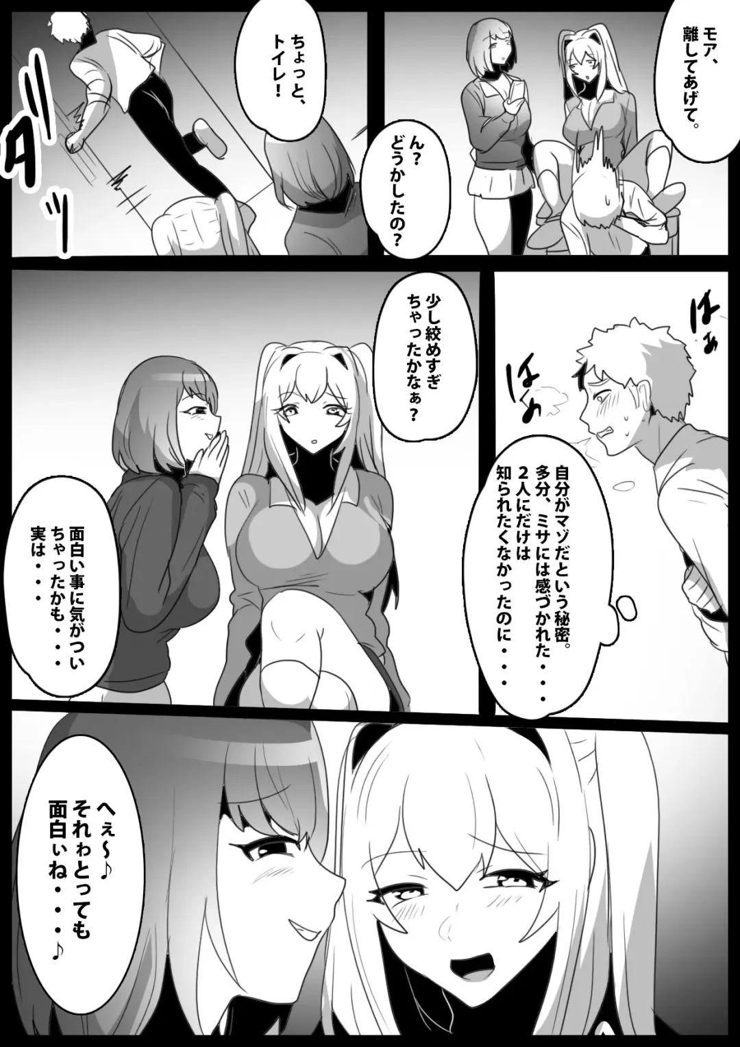 [Toppogi] Onaji Class no  Onna Tomodachi ni Maso Bare shite, Sandbag Dorei ni  Otosareta Hanashi. Fhentai - Page 7