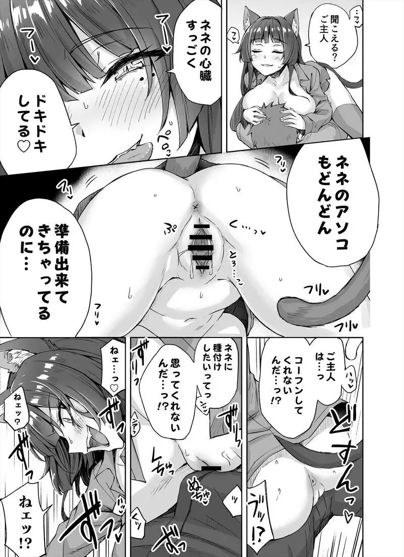 [Kotatsu] Dokusen Yoku ga Tsuyo Sugiru Yandere Kai Neko-chan Fhentai - Page 3
