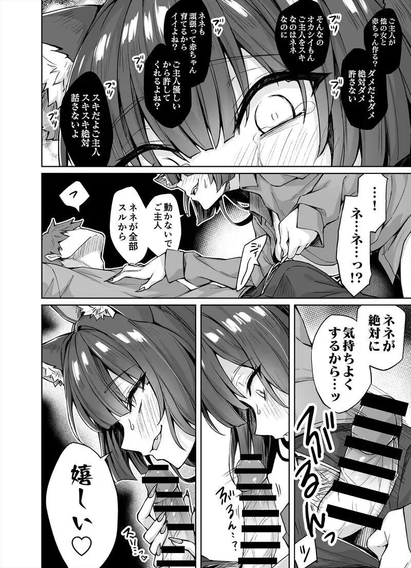 [Kotatsu] Dokusen Yoku ga Tsuyo Sugiru Yandere Kai Neko-chan Fhentai - Page 6