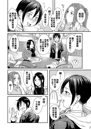 [Inukami Inoji] Kimi wa Tennenshoku Fhentai - Page 4