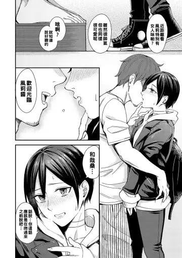 [Inukami Inoji] Kimi wa Tennenshoku Fhentai - Page 6