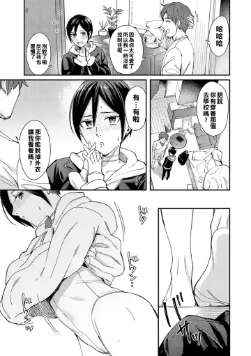 [Inukami Inoji] Kimi wa Tennenshoku Fhentai - Page 7