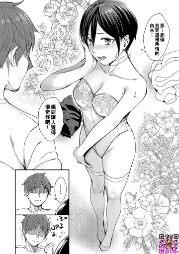 [Inukami Inoji] Kimi wa Tennenshoku Fhentai - Page 8