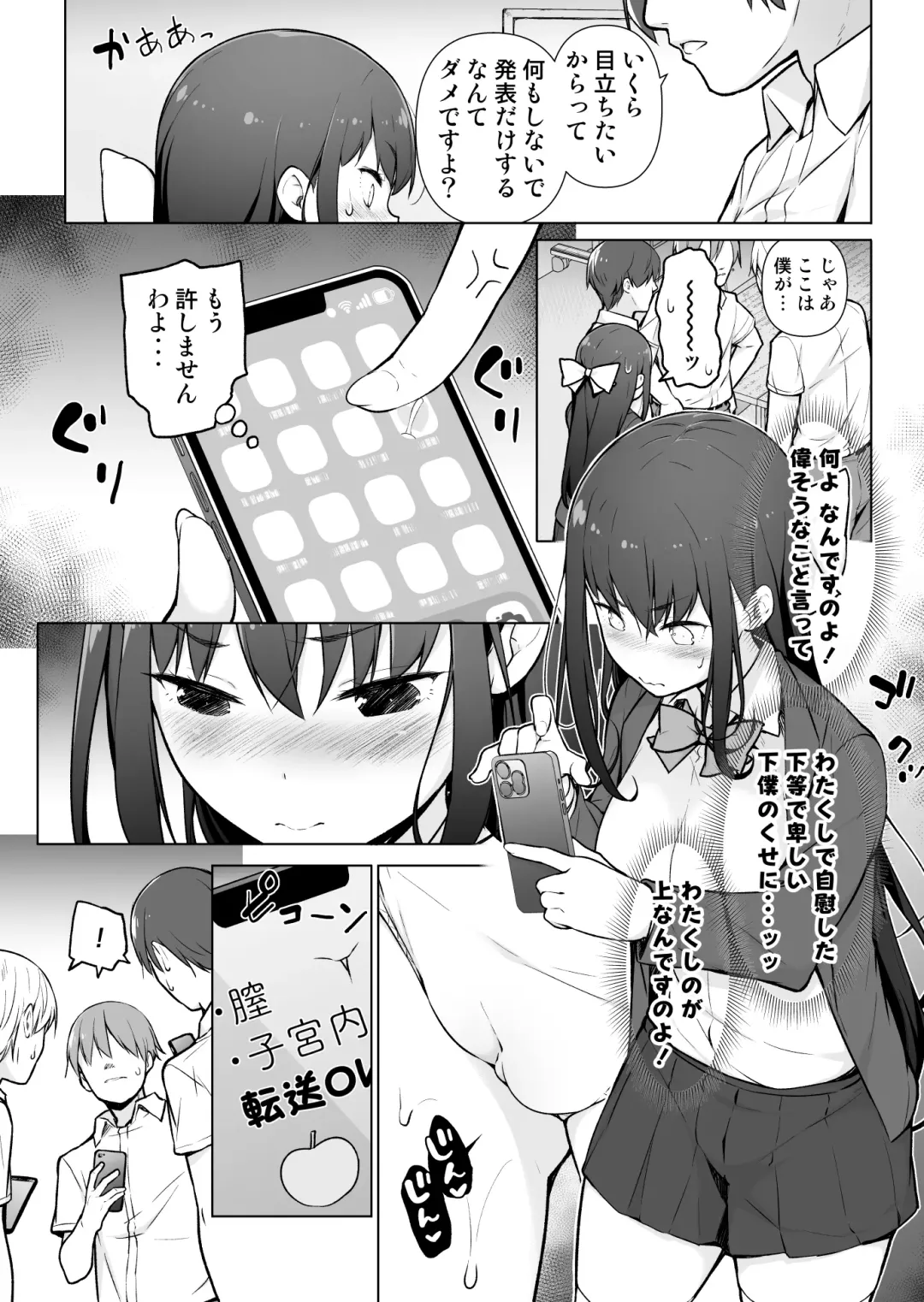 [Motomushi] Seieki Tensou ~Hanareta Tokoro kara Dashimakuri?!~ Fhentai - Page 12