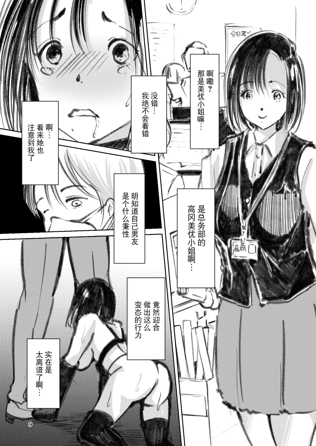 [Yaza Daichi] Somubu no Takaoka-san Fhentai - Page 8