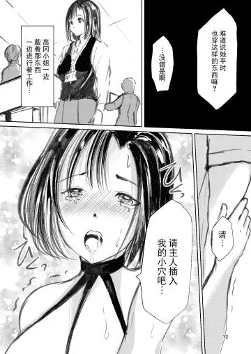 [Yaza Daichi] Somubu no Takaoka-san Fhentai - Page 11