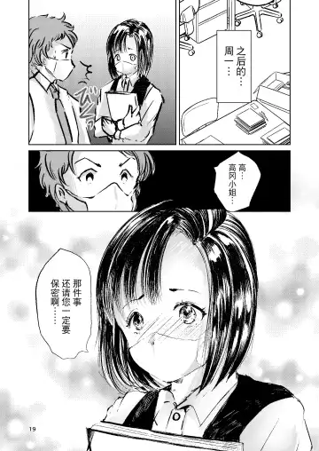 [Yaza Daichi] Somubu no Takaoka-san Fhentai - Page 18