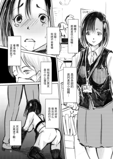 [Yaza Daichi] Somubu no Takaoka-san Fhentai - Page 8