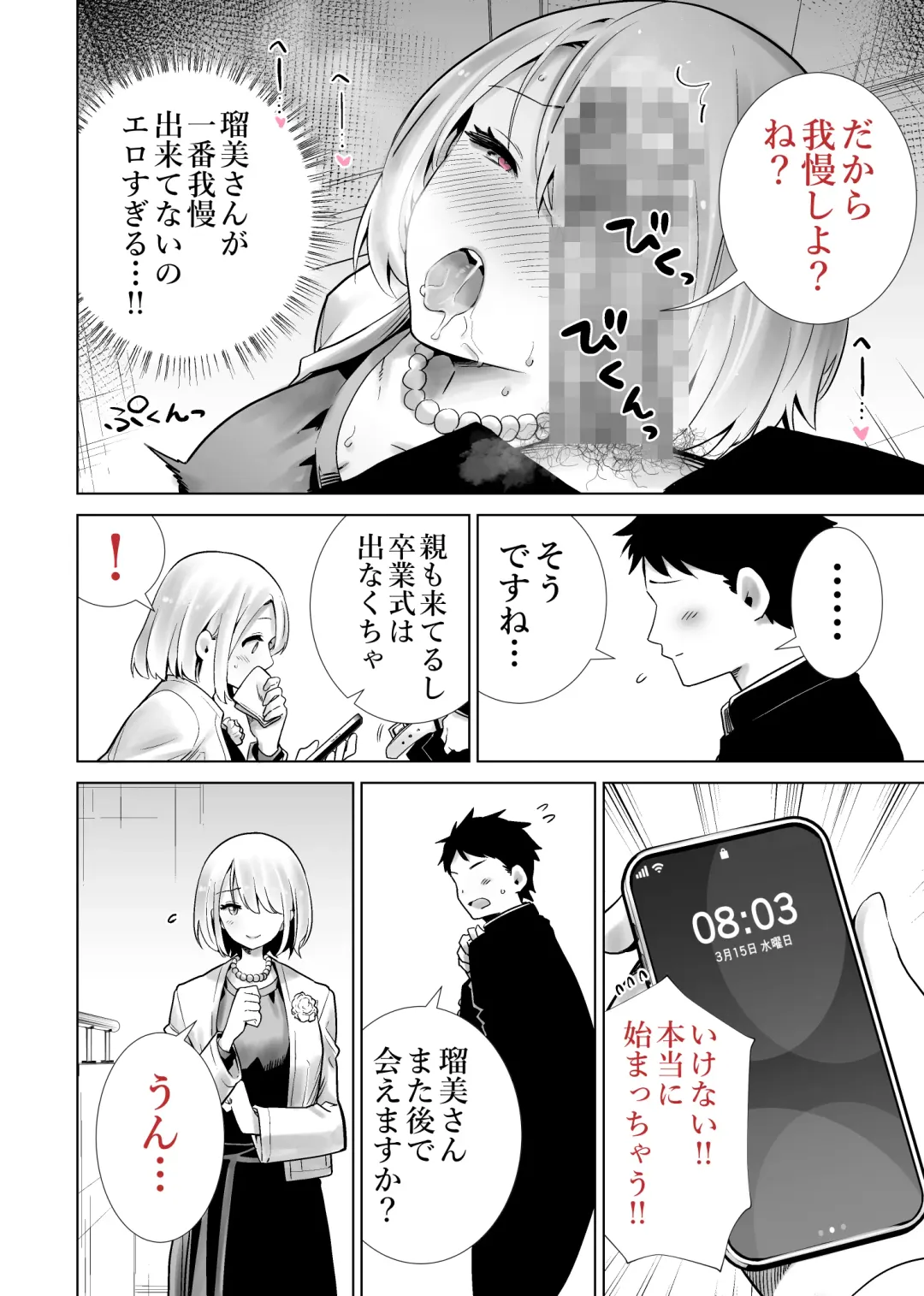 Tomodachi no Mama ga Boku no Dekachin de Ikimakutta Sotsugyoushiki Fhentai - Page 10