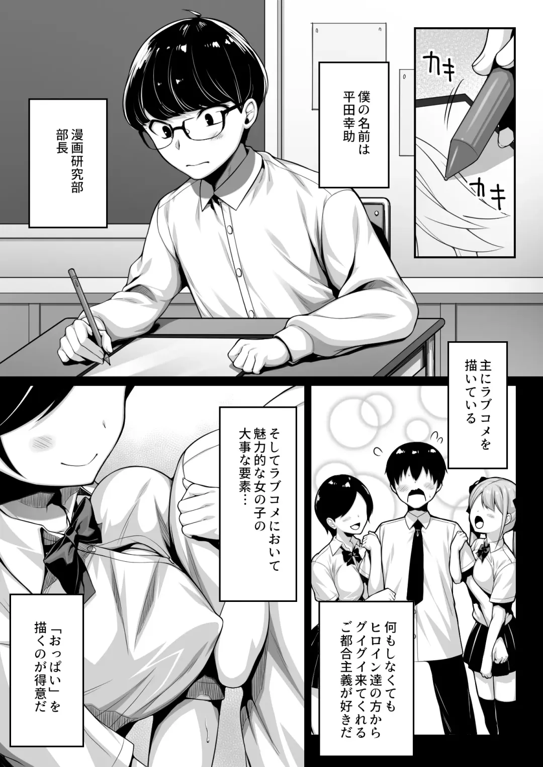 [Sukoyaka Gyuunyuu] Doutei no Boku o Karakatte Kuru Kouhai to no Hanashi Fhentai - Page 2