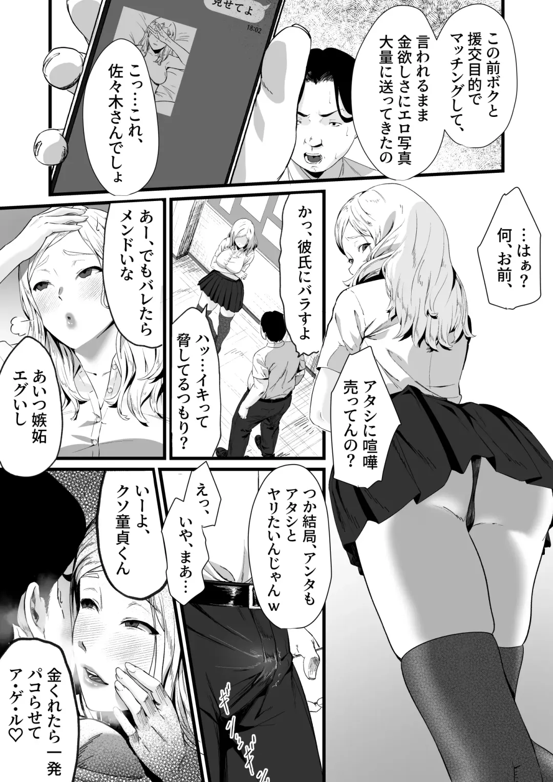 Gal JK, Nakadashi Ippatsu ●● Yen desu. Fhentai - Page 4