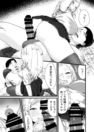 Gal JK, Nakadashi Ippatsu ●● Yen desu. Fhentai - Page 6