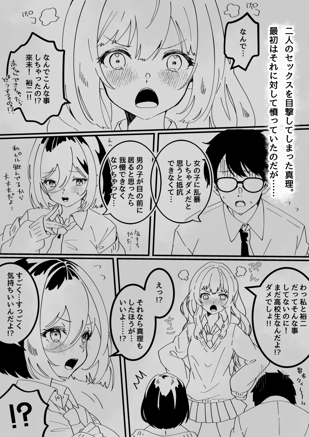 [Yumemi Gachi] Kanojo no Shinyuu  ni Saiminjutsu o  Kaketara Gyaku NTR  Gyaku Rape Sareta Hanashi Fhentai - Page 30