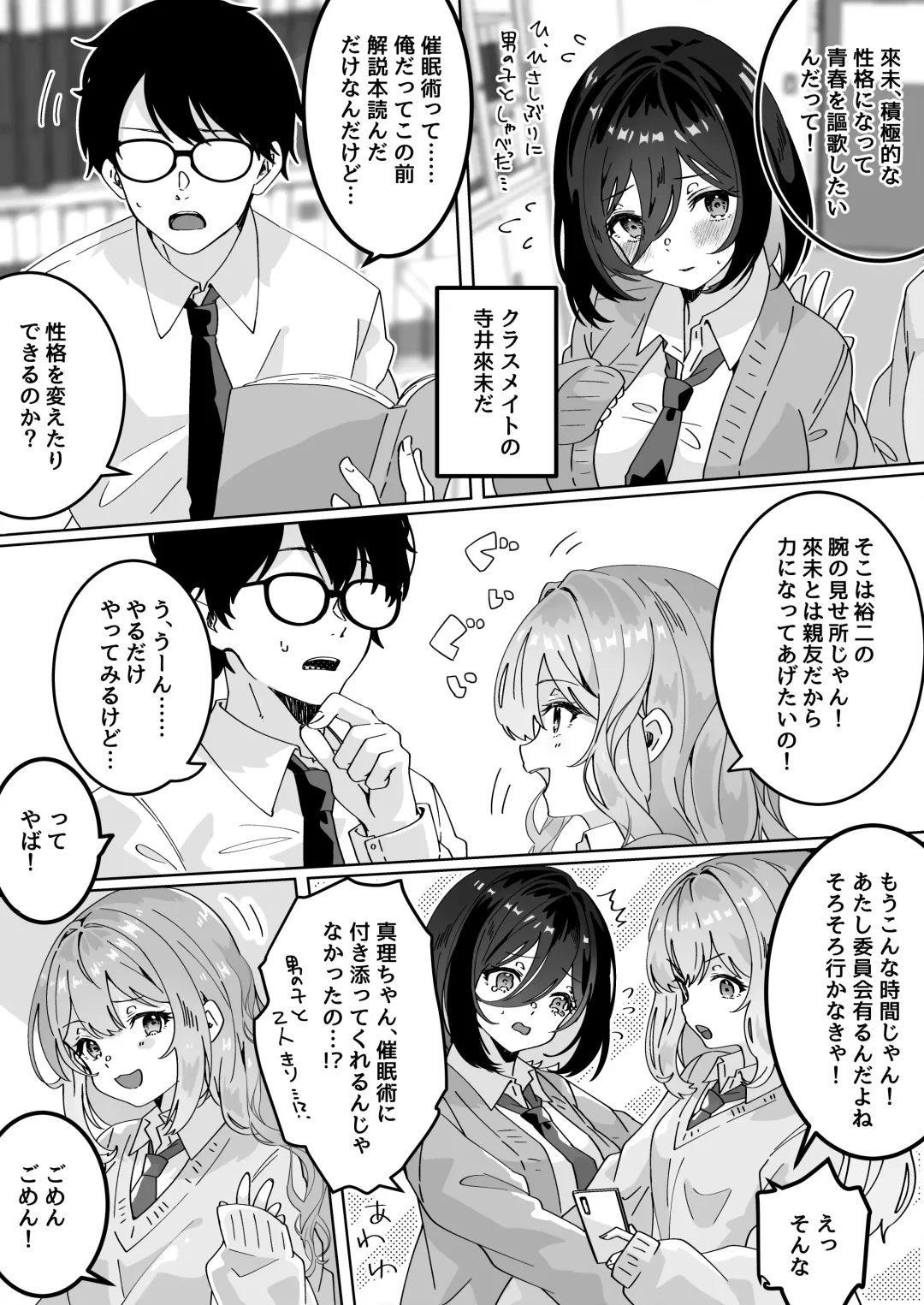 [Yumemi Gachi] Kanojo no Shinyuu  ni Saiminjutsu o  Kaketara Gyaku NTR  Gyaku Rape Sareta Hanashi Fhentai - Page 5