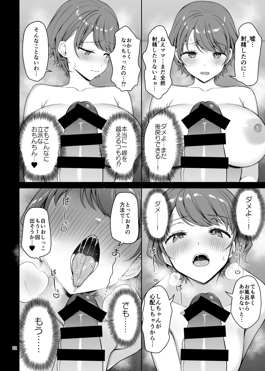 [Asahina Hikage] Boku no Mama wa Otouto no Mae de dake Dosukebe ni Naru Fhentai - Page 22
