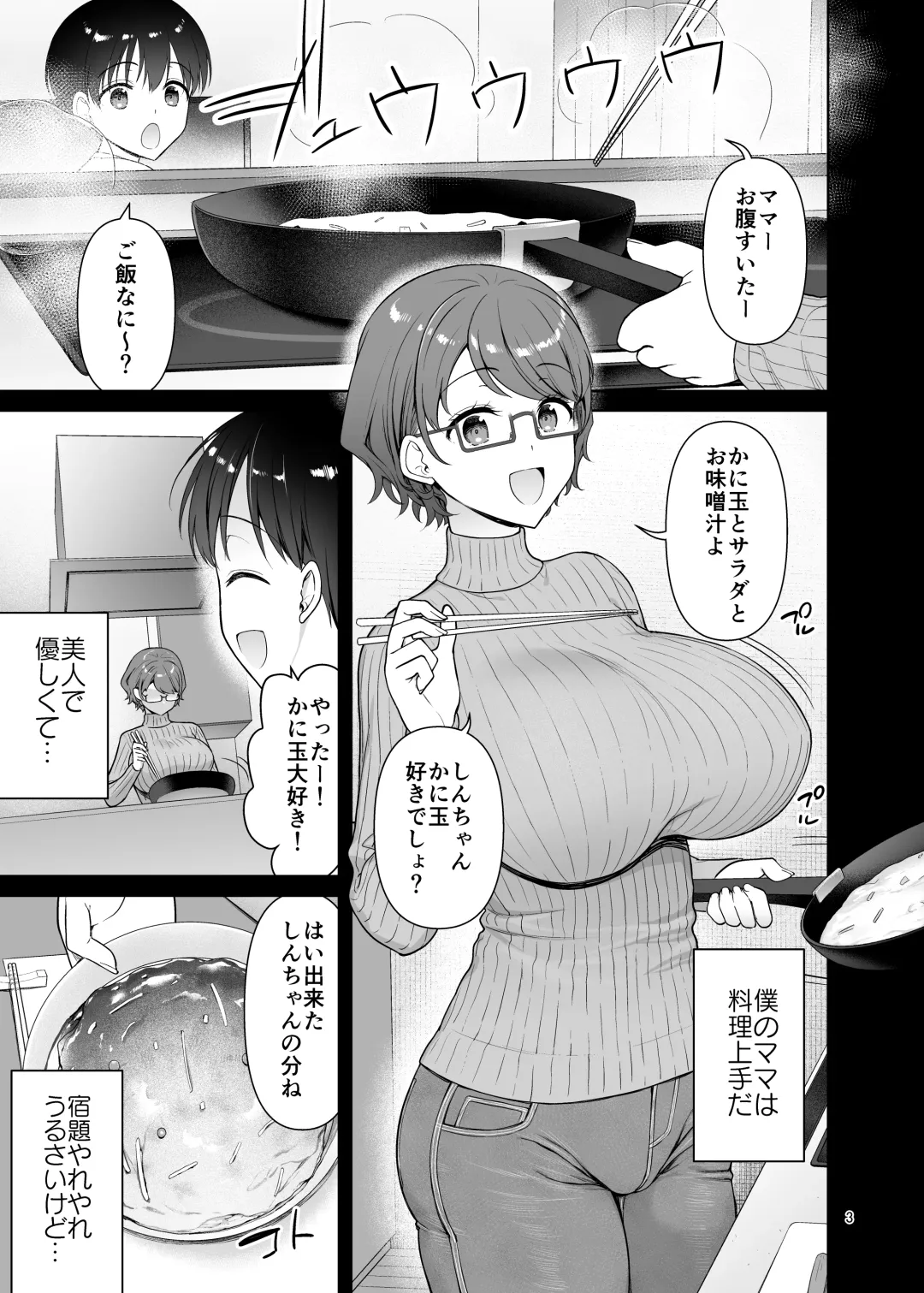 [Asahina Hikage] Boku no Mama wa Otouto no Mae de dake Dosukebe ni Naru Fhentai - Page 3