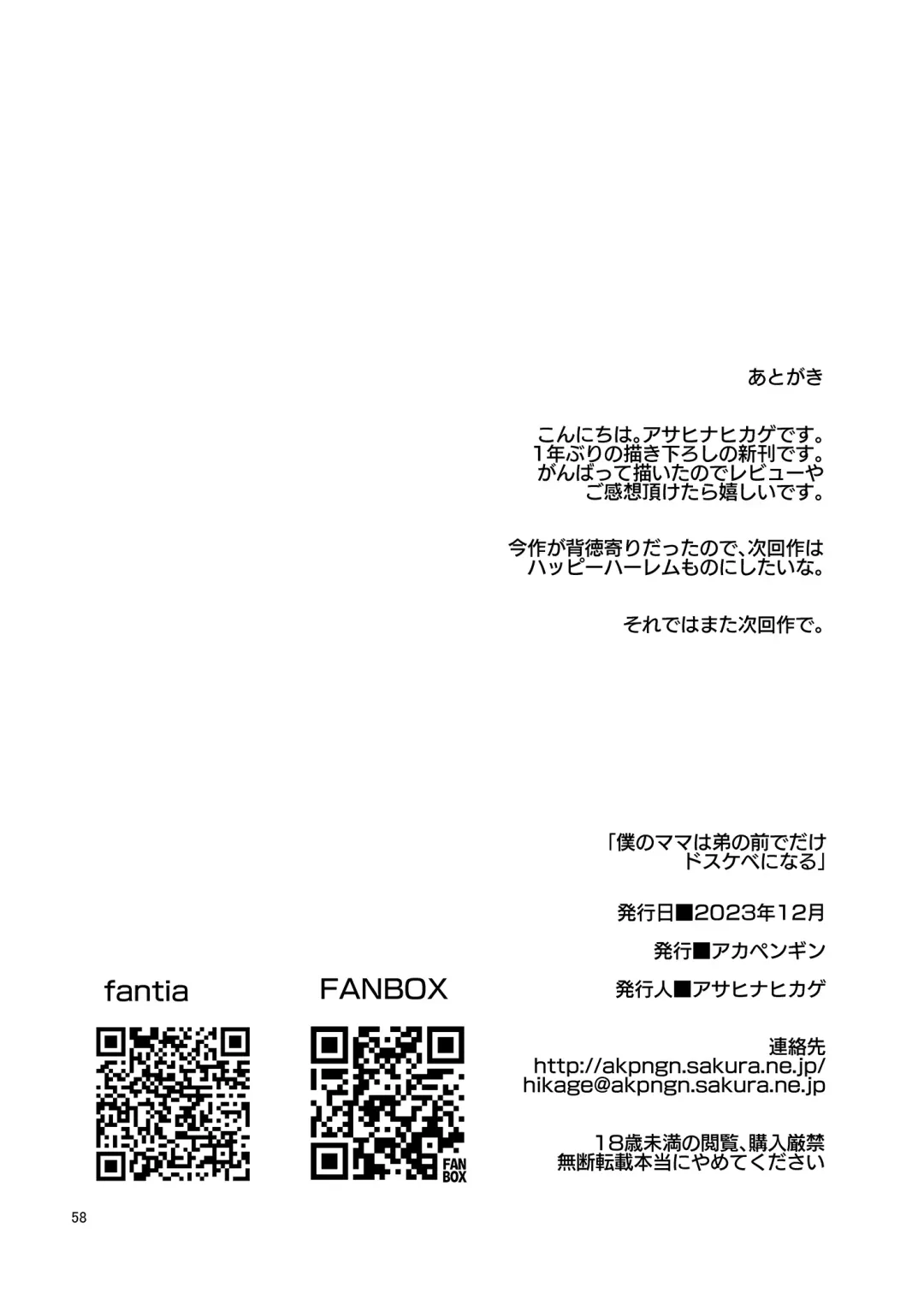 [Asahina Hikage] Boku no Mama wa Otouto no Mae de dake Dosukebe ni Naru Fhentai - Page 58