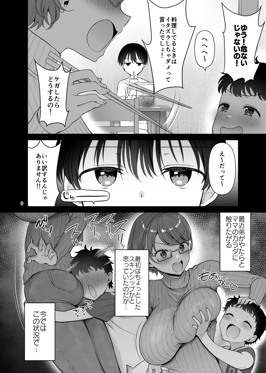 [Asahina Hikage] Boku no Mama wa Otouto no Mae de dake Dosukebe ni Naru Fhentai - Page 6