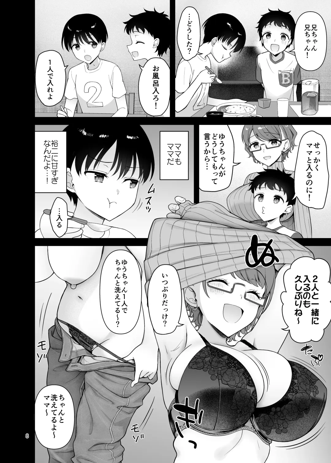 [Asahina Hikage] Boku no Mama wa Otouto no Mae de dake Dosukebe ni Naru Fhentai - Page 8