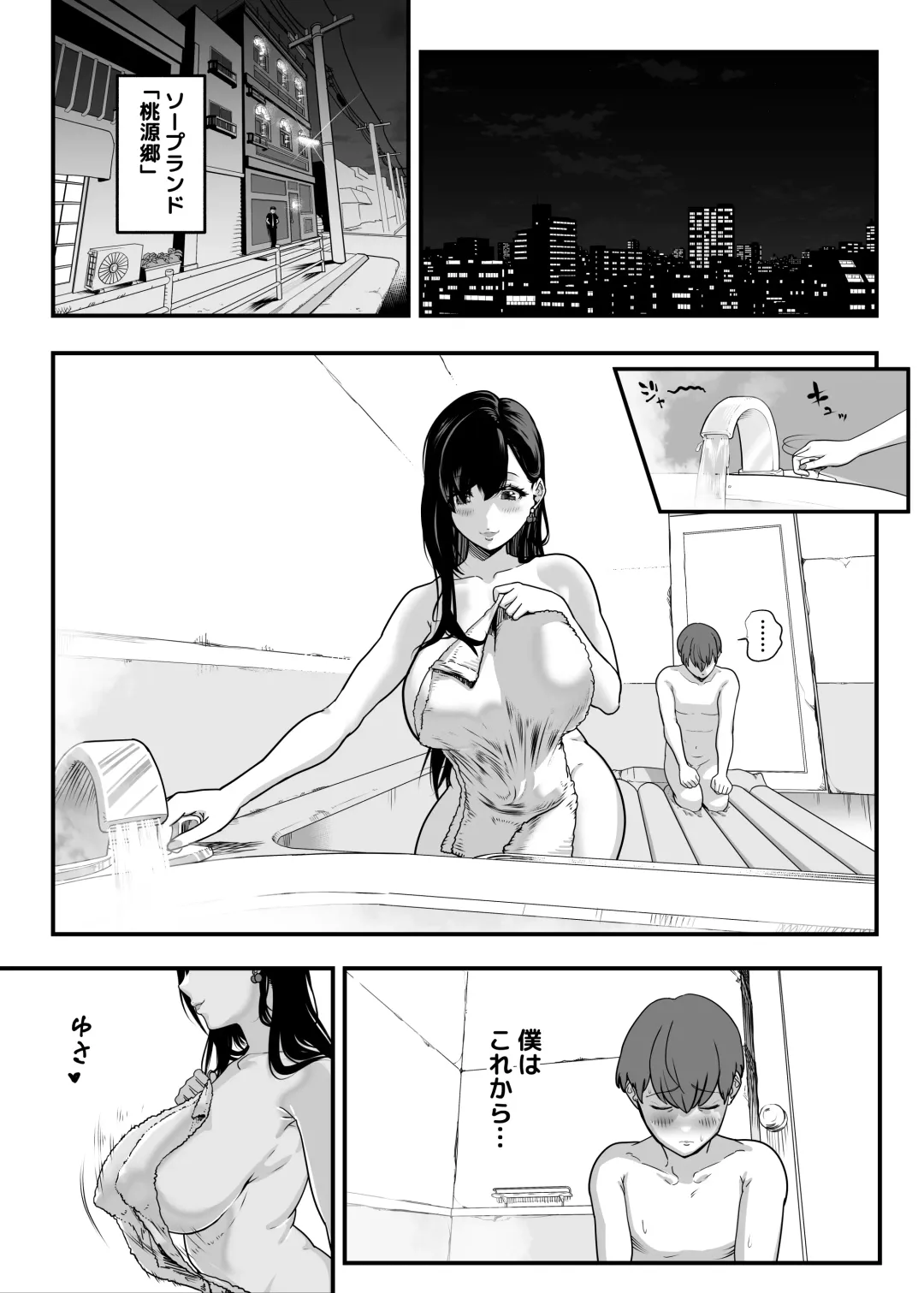 [Kondo Yume] Gachikoi Fuuzoku -Shoufu-san ni Doutei Chinpo o Kitaete Morau Hanashi- Fhentai - Page 3
