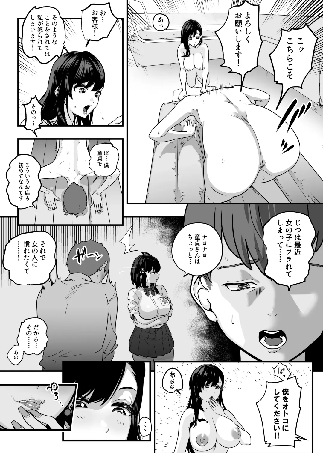 [Kondo Yume] Gachikoi Fuuzoku -Shoufu-san ni Doutei Chinpo o Kitaete Morau Hanashi- Fhentai - Page 58
