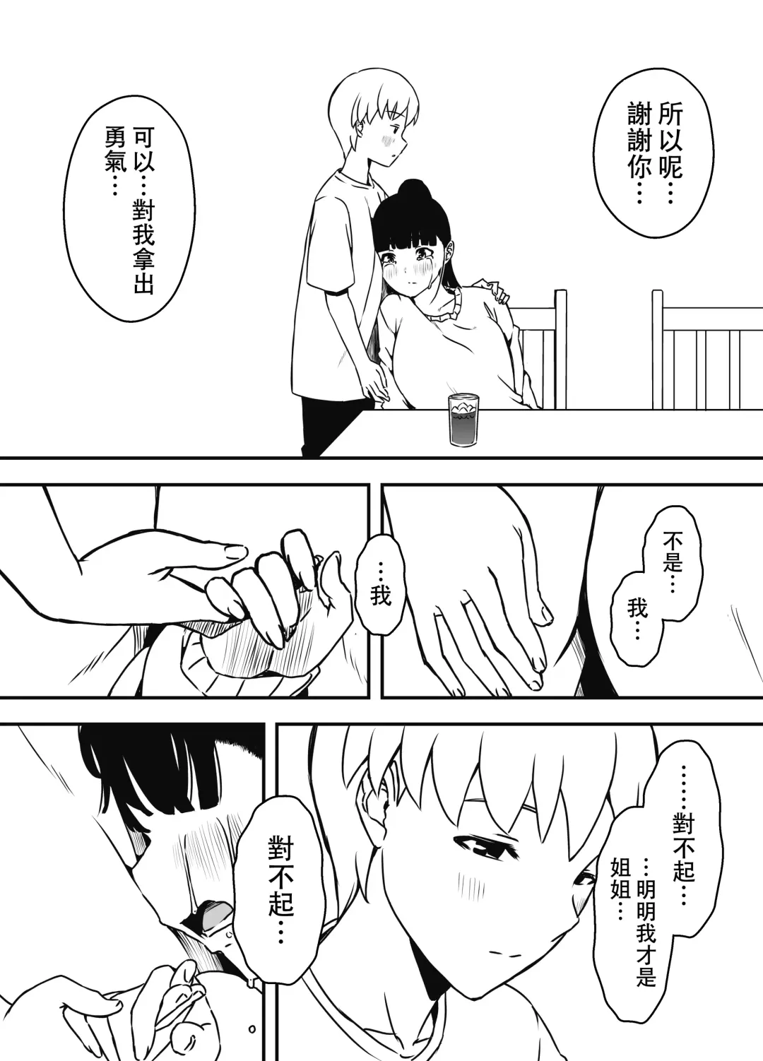 Giri no Ane to no 7-kakan Seikatsu - 5 Fhentai - Page 16