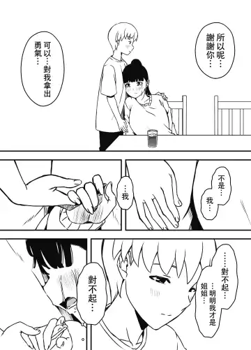 Giri no Ane to no 7-kakan Seikatsu - 5 Fhentai - Page 16