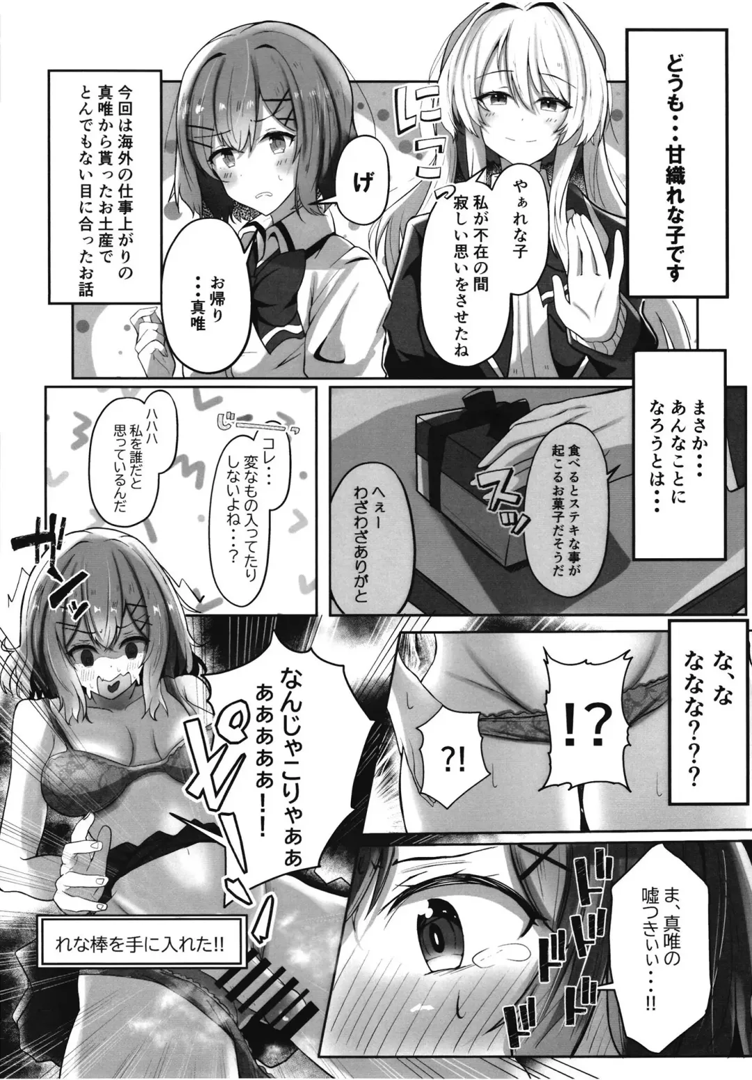 Futanare (Watashi ga Koibito ni Nareru Wakenaijan, Muri Muri! (Muri ja Nakatta!?)) Fhentai - Page 3