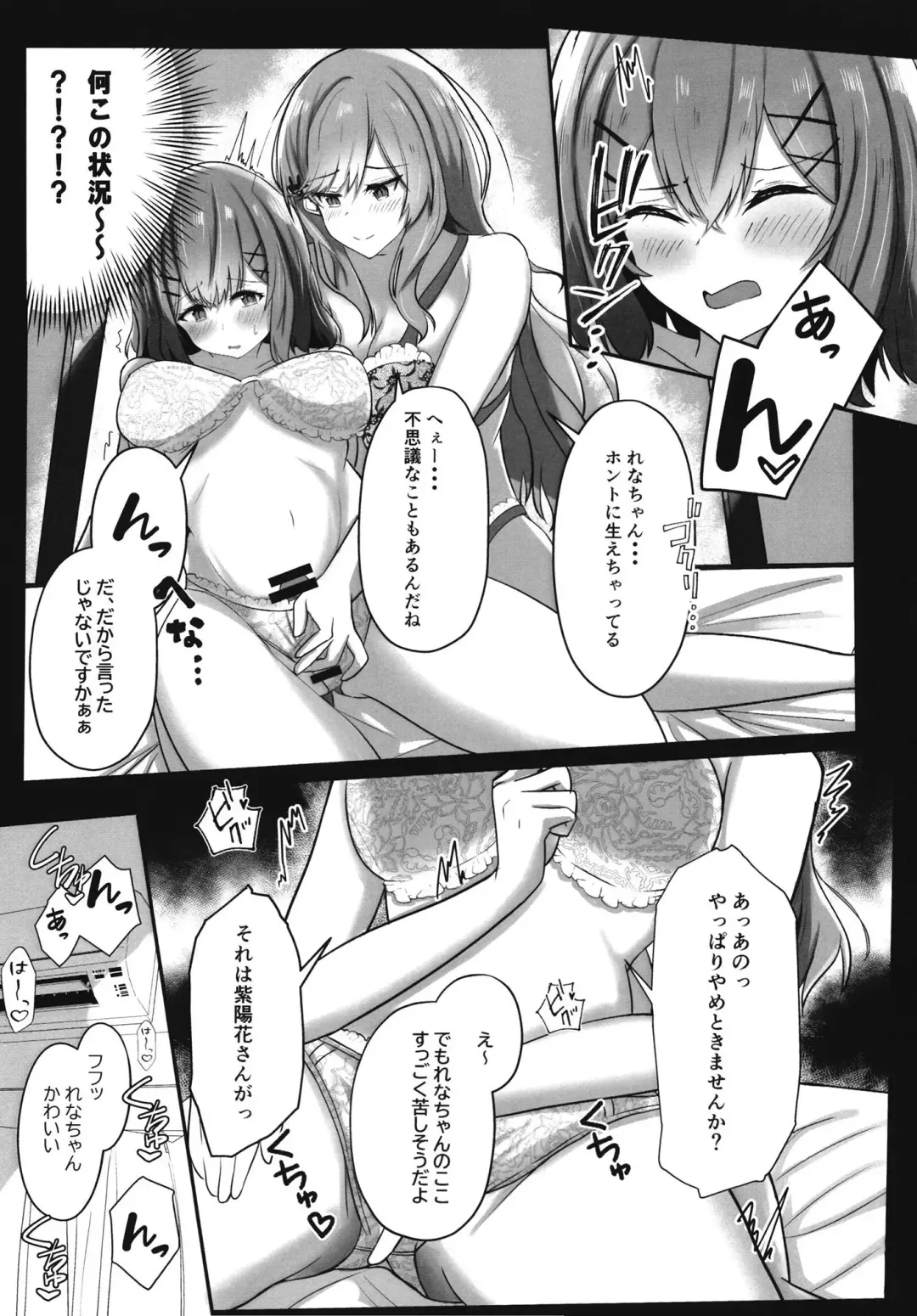 Futanare (Watashi ga Koibito ni Nareru Wakenaijan, Muri Muri! (Muri ja Nakatta!?)) Fhentai - Page 8