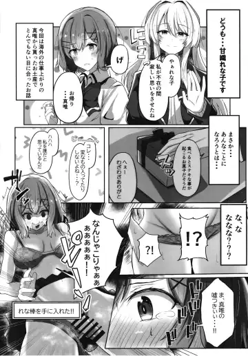 Futanare (Watashi ga Koibito ni Nareru Wakenaijan, Muri Muri! (Muri ja Nakatta!?)) Fhentai - Page 3