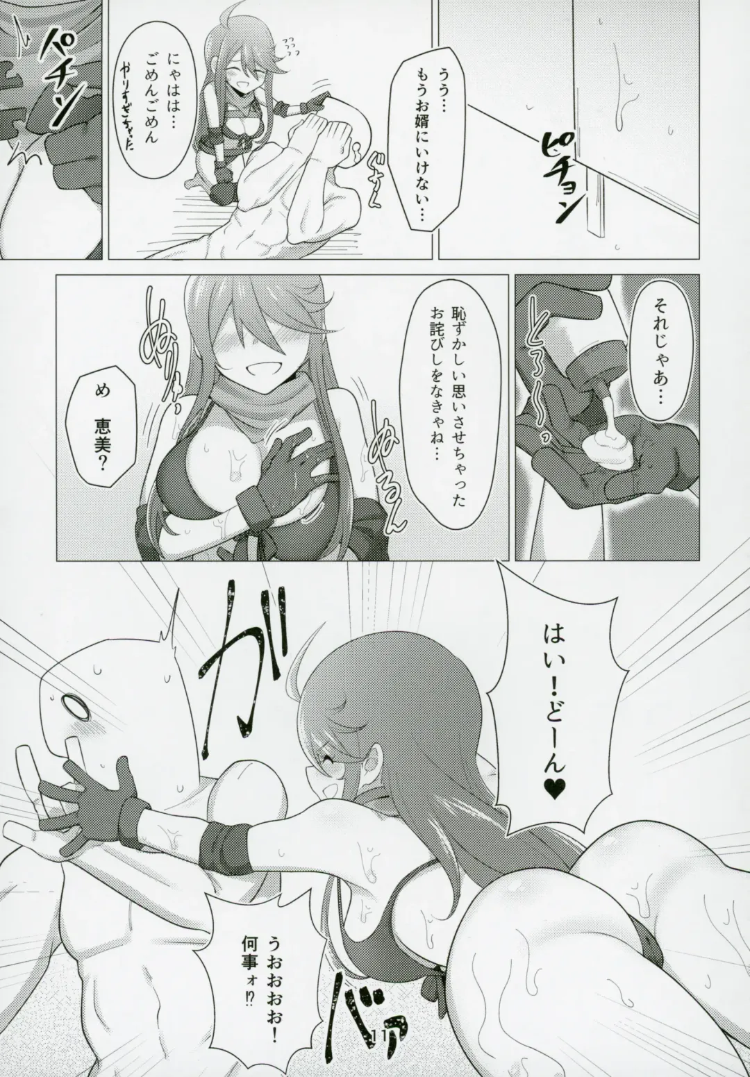 [Minakami Rin] Tanto no Tokoro Megumi san ni lotion play shitemorau Hon Fhentai - Page 10