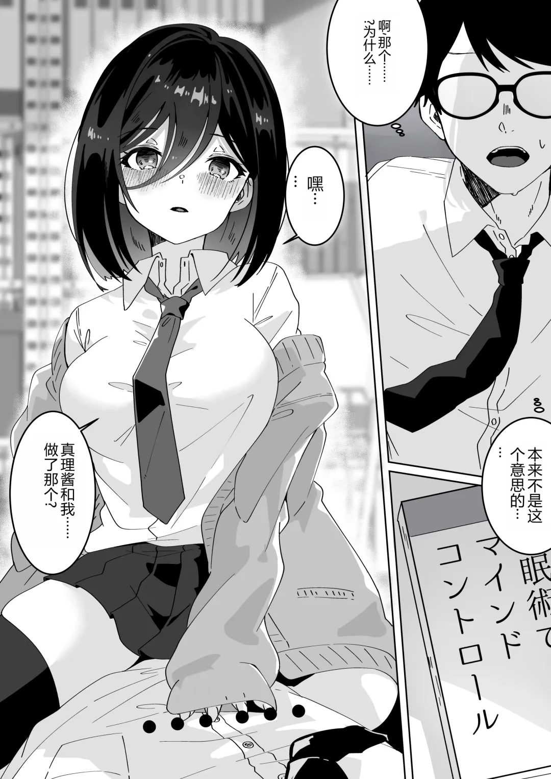 [Yumemi Gachi] Kanojo no Shinyuu  ni Saiminjutsu o  Kaketara Gyaku NTR  Gyaku Rape Sareta Hanashi Fhentai - Page 3