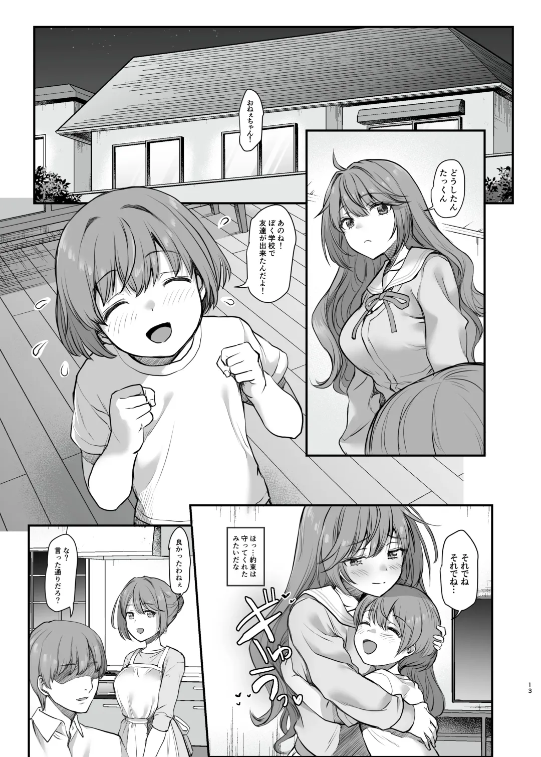 [B-ginga] Ijimerarete Iru Otouto no Tame ni Warugaki ni Karada o Suki ni Sareru Onee-chan no Hanashi Fhentai - Page 13