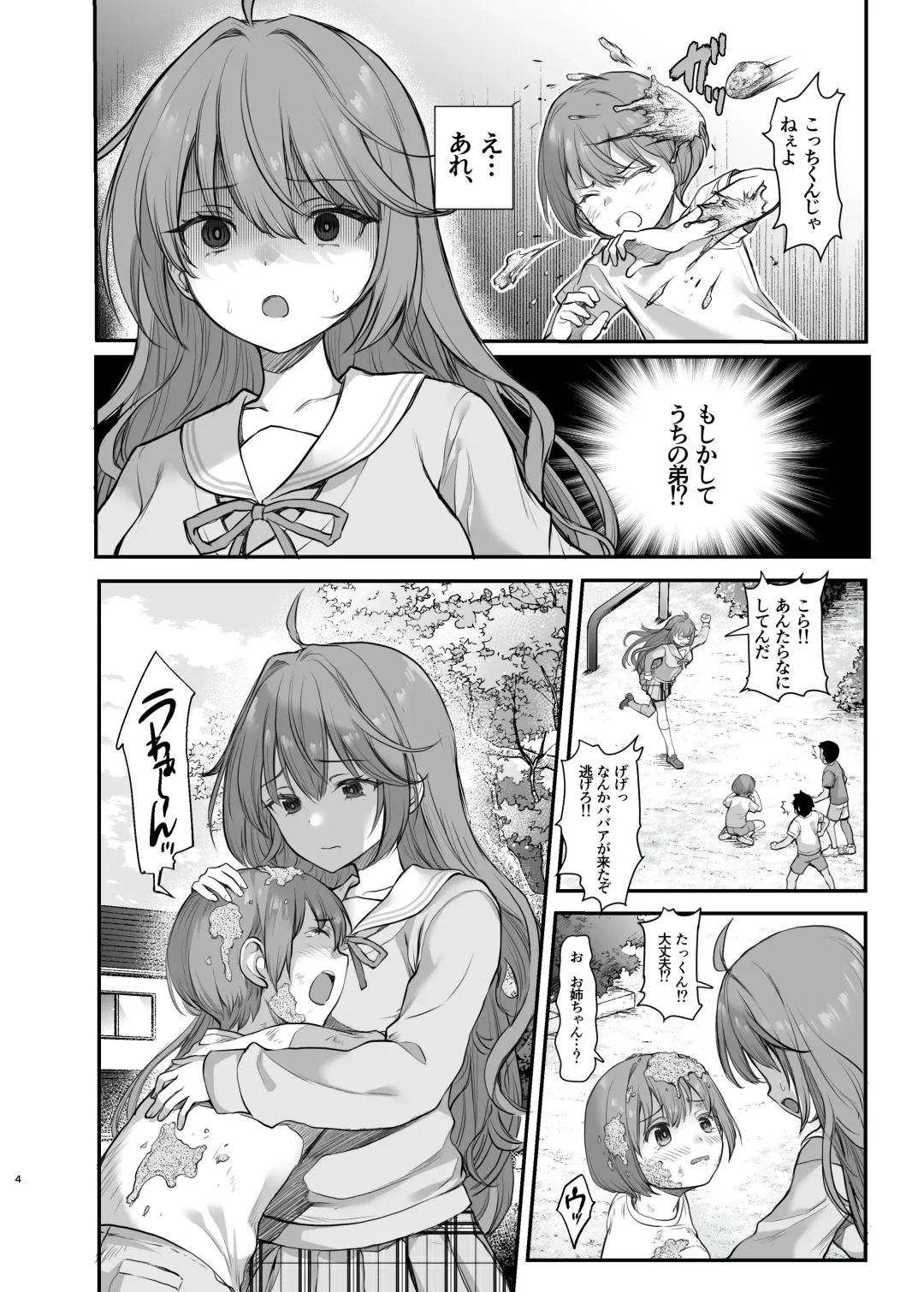 [B-ginga] Ijimerarete Iru Otouto no Tame ni Warugaki ni Karada o Suki ni Sareru Onee-chan no Hanashi Fhentai - Page 4