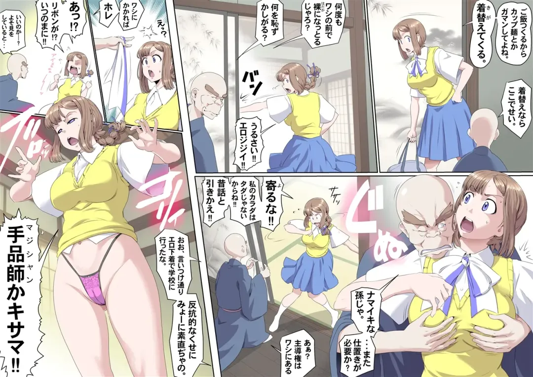 [Kumada Kazushi] Ganbare Ojīchan 〜 ojīchan to magomusume Fhentai - Page 4