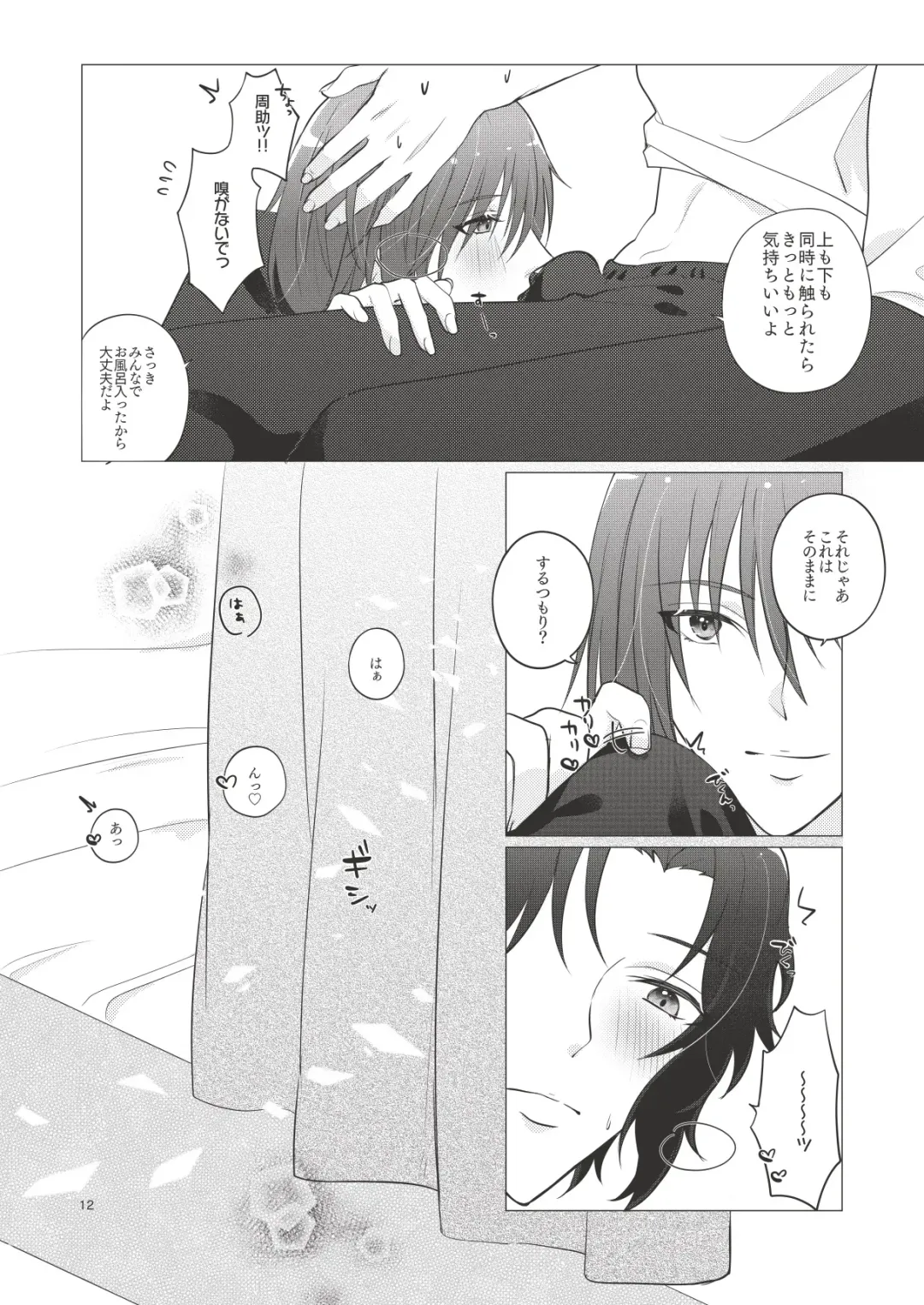 [Kazuma] Bonds of affection Fhentai - Page 11