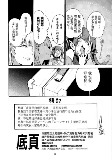 [Hayashi - Kenji] Shirogane no Shota Shuryousai | 白銀的正太狩獵祭 Fhentai - Page 25