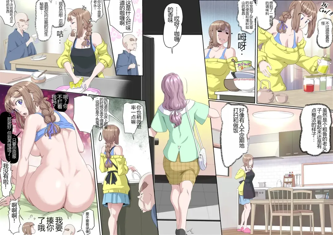 [Kumada Kazushi] Ganbare Ojīchan 〜 ojīchan to magomusume Fhentai - Page 17