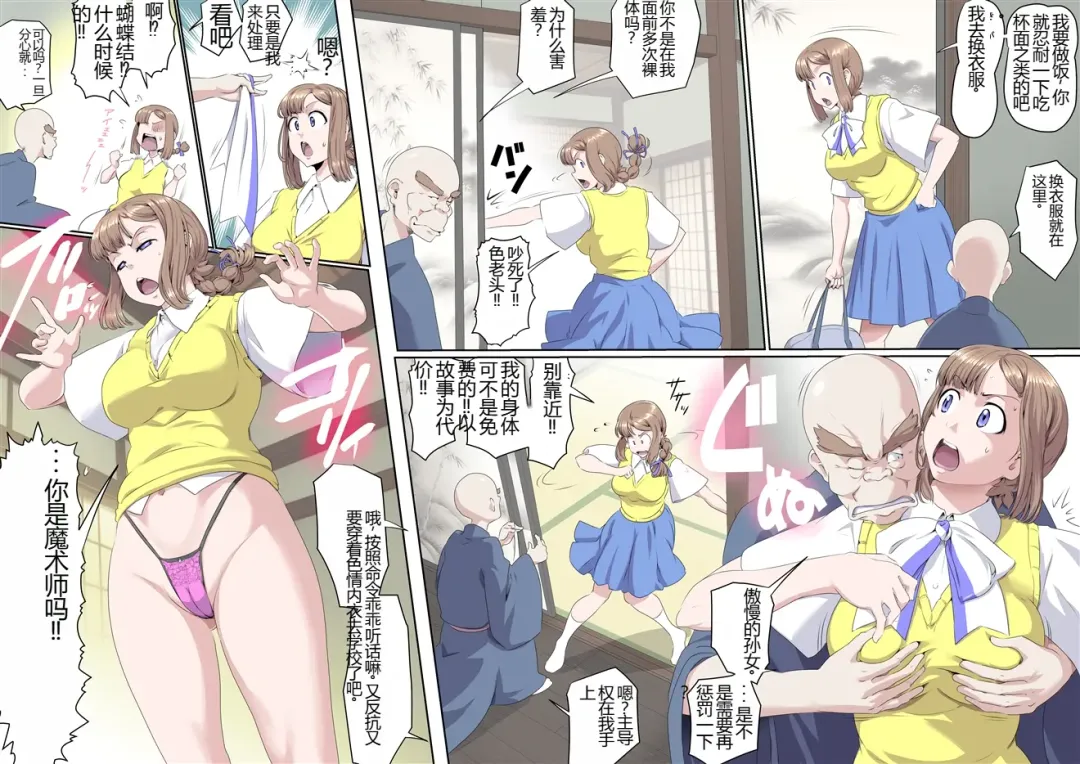 [Kumada Kazushi] Ganbare Ojīchan 〜 ojīchan to magomusume Fhentai - Page 4