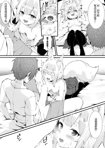 [Noa] Kitsune no Yomeiri Fhentai - Page 13