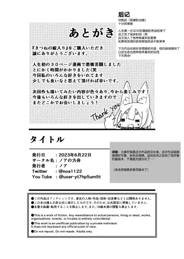 [Noa] Kitsune no Yomeiri Fhentai - Page 32