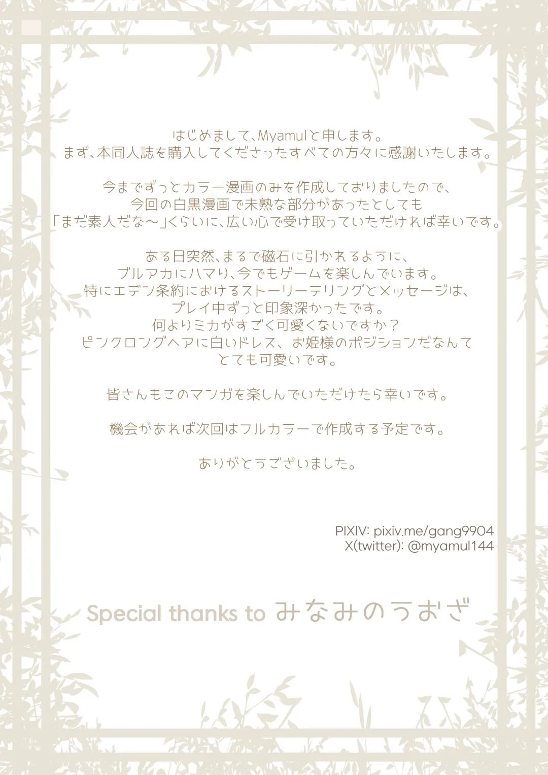 Mika Hime wa Amaetai Fhentai - Page 29