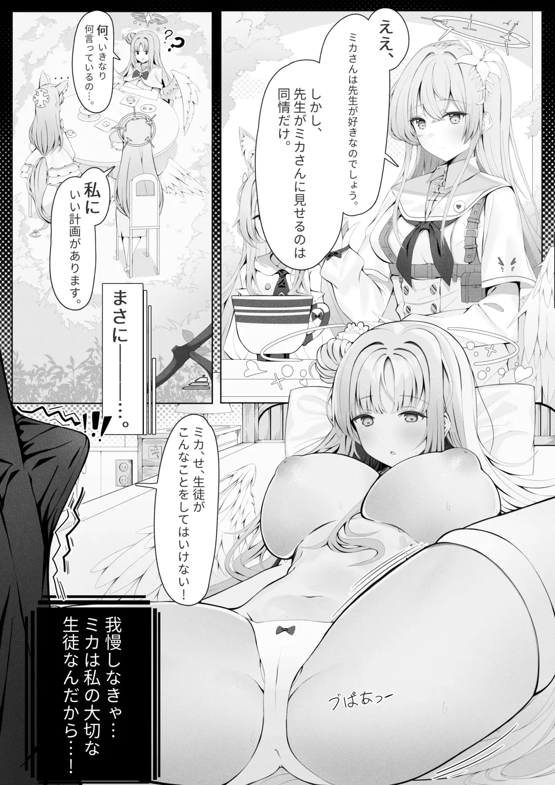 Mika Hime wa Amaetai Fhentai - Page 7