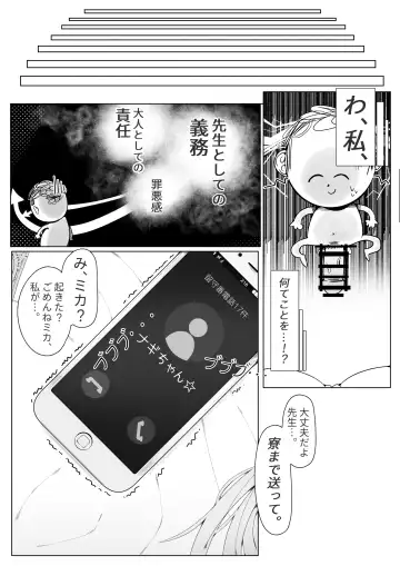 Mika Hime wa Amaetai Fhentai - Page 19