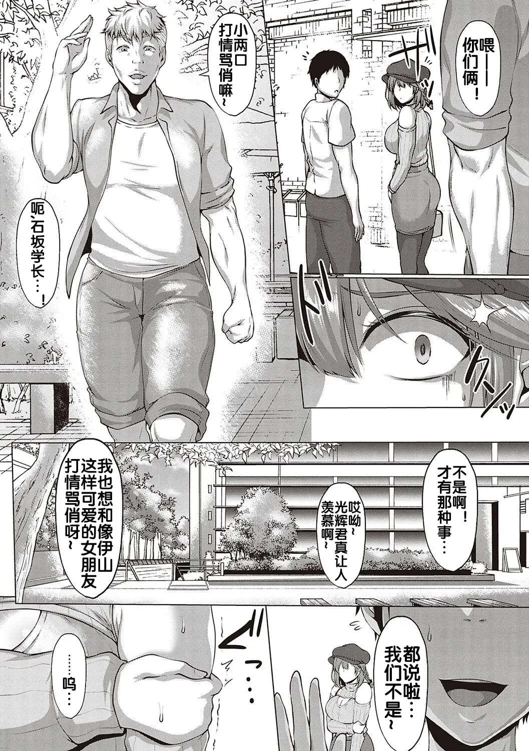 [Saint Shiro] NTR Daigaku Monogatari Fhentai - Page 4