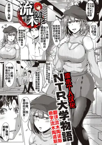 [Saint Shiro] NTR Daigaku Monogatari Fhentai - Page 3